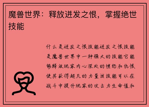 魔兽世界：释放迸发之恨，掌握绝世技能