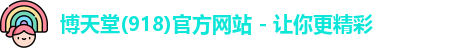 918博天堂